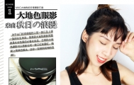 眼皮上的落叶色 来自秋日的浪漫