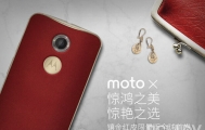 惊鸿之美 惊艳之选 Moto X镶金红皮限量版首发