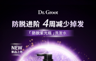 克洛特防脱全新升级 开启5维守护头皮健康新时代
